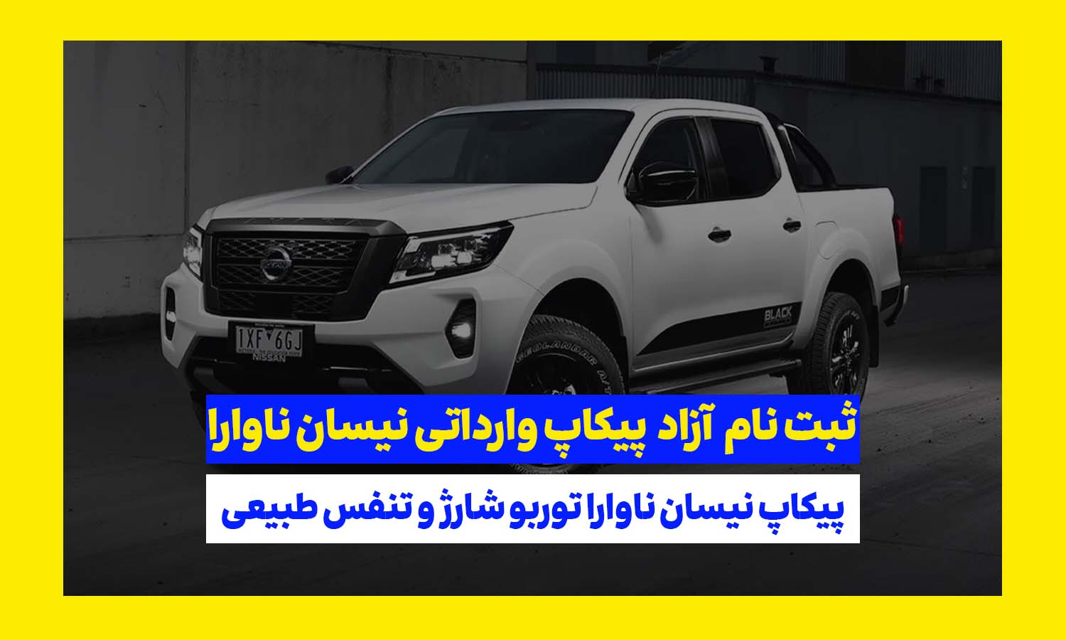 نیسان ناوارا